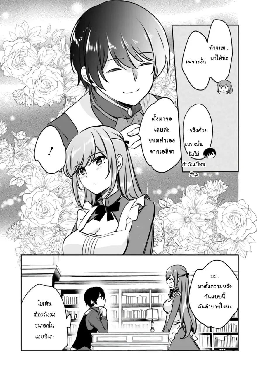 Zennin Ossan, Umare Kawattara SSS Rank Jinsei ga Kakutei Shita ตอนที่ 109 หน้า 2