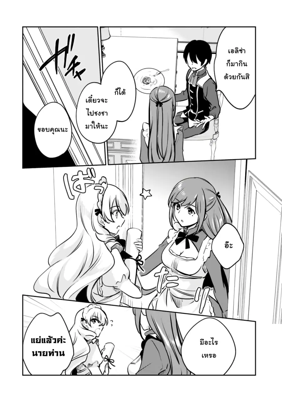 Zennin Ossan, Umare Kawattara SSS Rank Jinsei ga Kakutei Shita ตอนที่ 109 หน้า 3