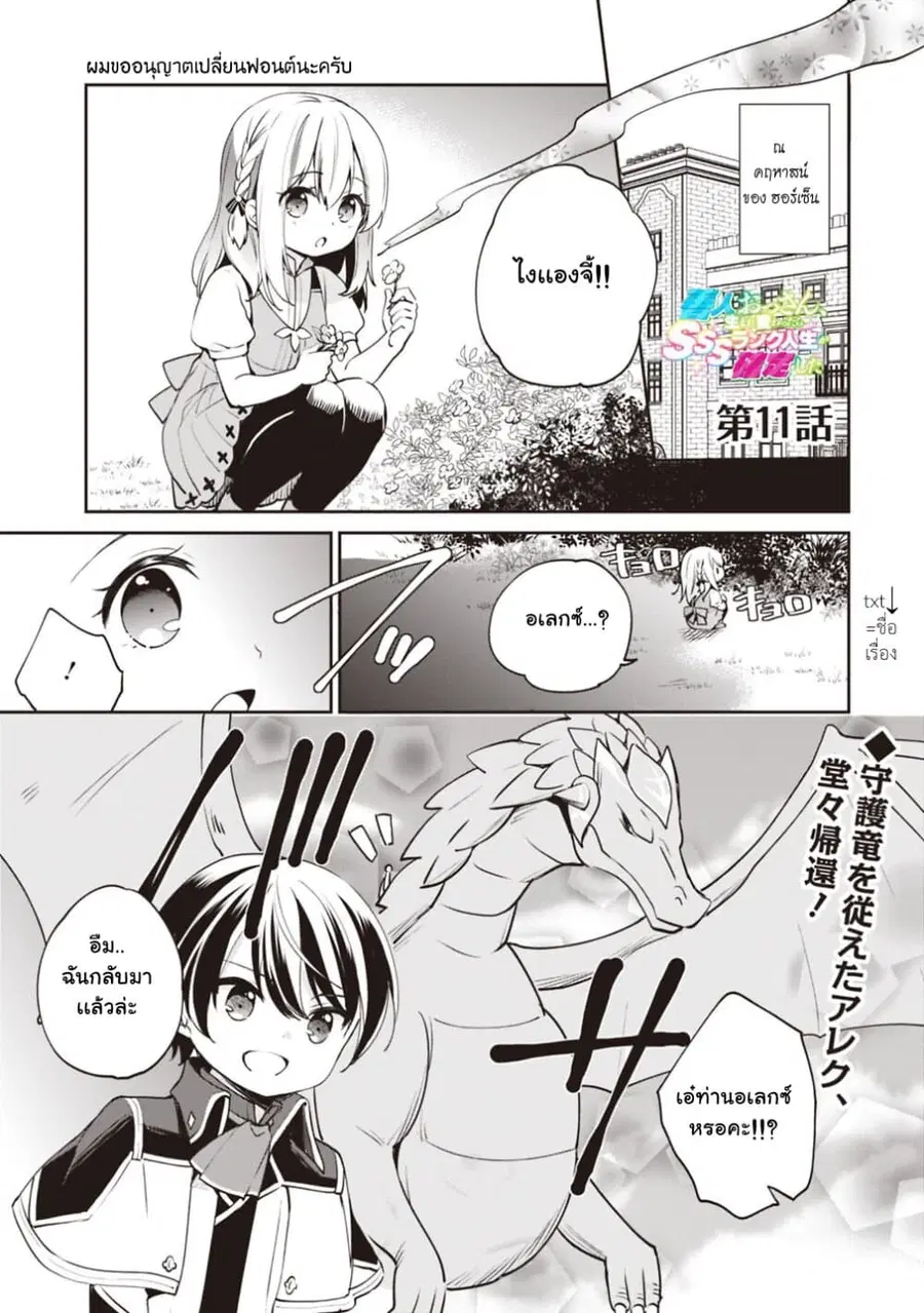 Zennin Ossan, Umare Kawattara SSS Rank Jinsei ga Kakutei Shita ตอนที่ 11 หน้า 1