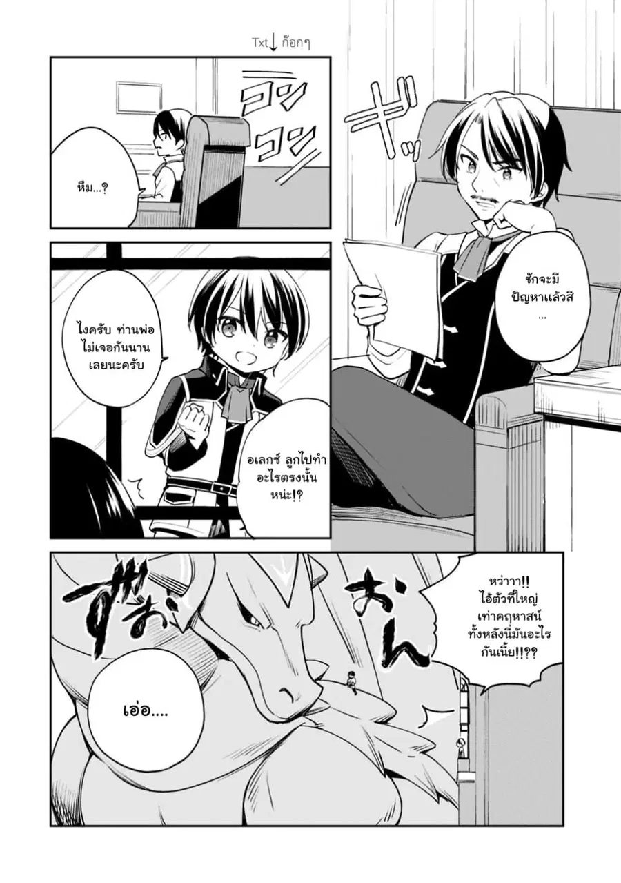 Zennin Ossan, Umare Kawattara SSS Rank Jinsei ga Kakutei Shita ตอนที่ 11 หน้า 2