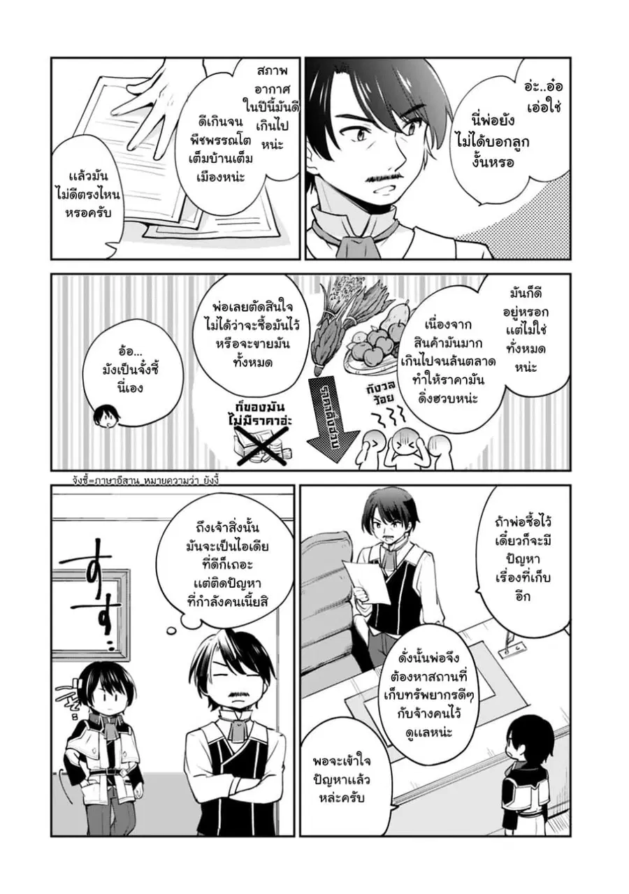 Zennin Ossan, Umare Kawattara SSS Rank Jinsei ga Kakutei Shita ตอนที่ 11 หน้า 3