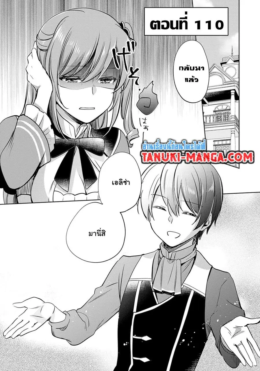 Zennin Ossan, Umare Kawattara SSS Rank Jinsei ga Kakutei Shita ตอนที่ 110 หน้า 1