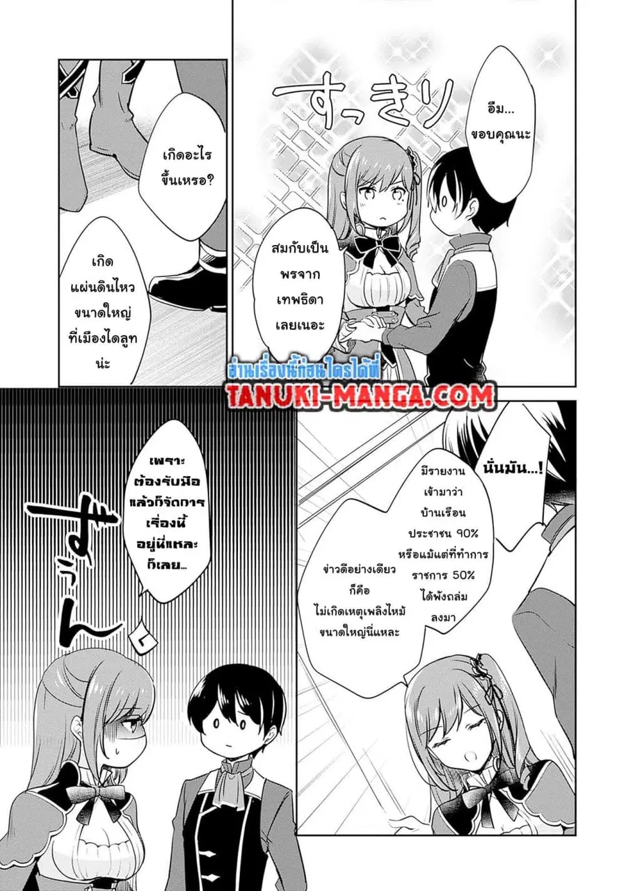 Zennin Ossan, Umare Kawattara SSS Rank Jinsei ga Kakutei Shita ตอนที่ 110 หน้า 3
