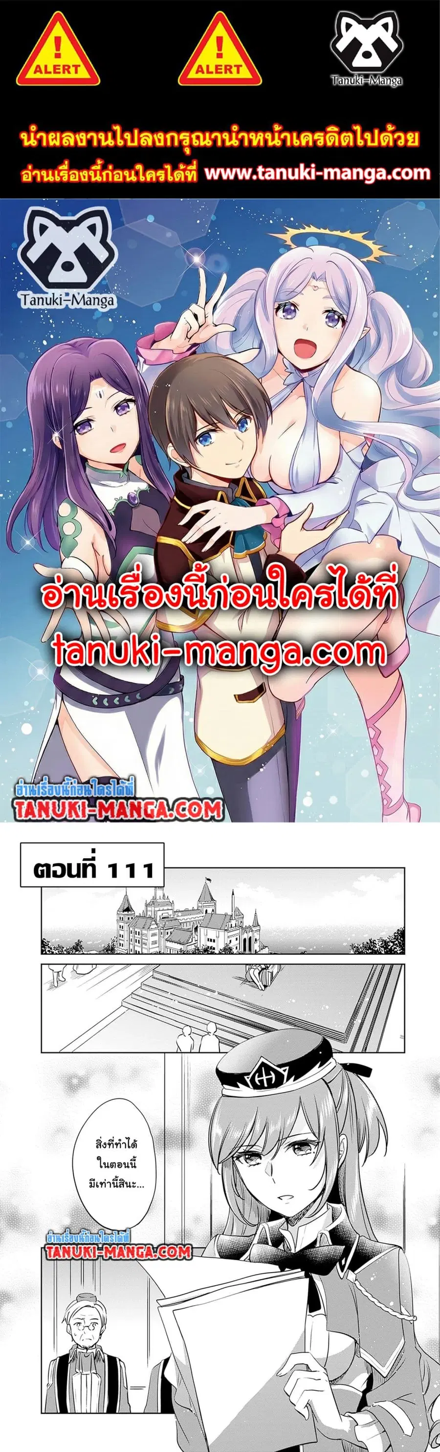 Zennin Ossan, Umare Kawattara SSS Rank Jinsei ga Kakutei Shita ตอนที่ 111 หน้า 1