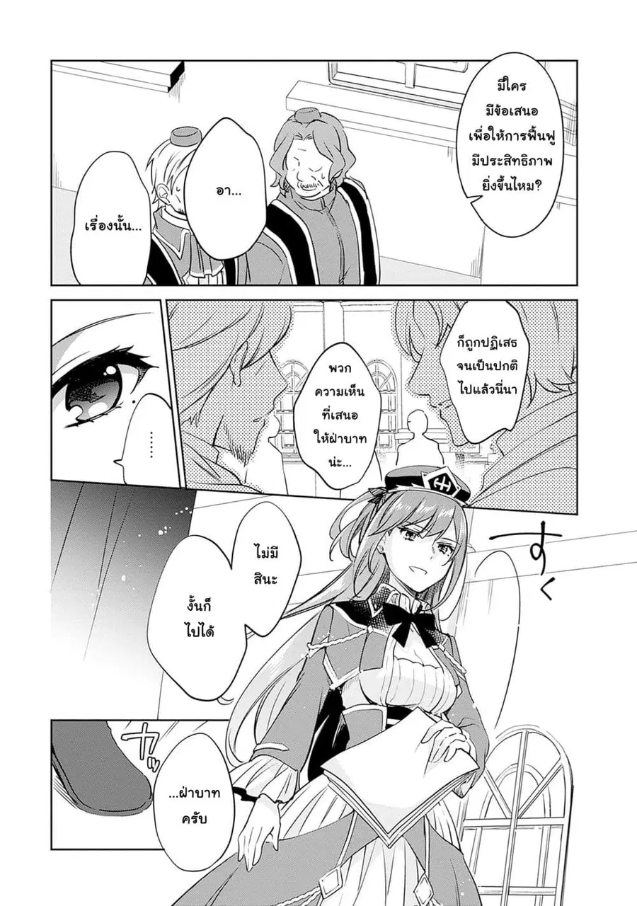 Zennin Ossan, Umare Kawattara SSS Rank Jinsei ga Kakutei Shita ตอนที่ 111 หน้า 2