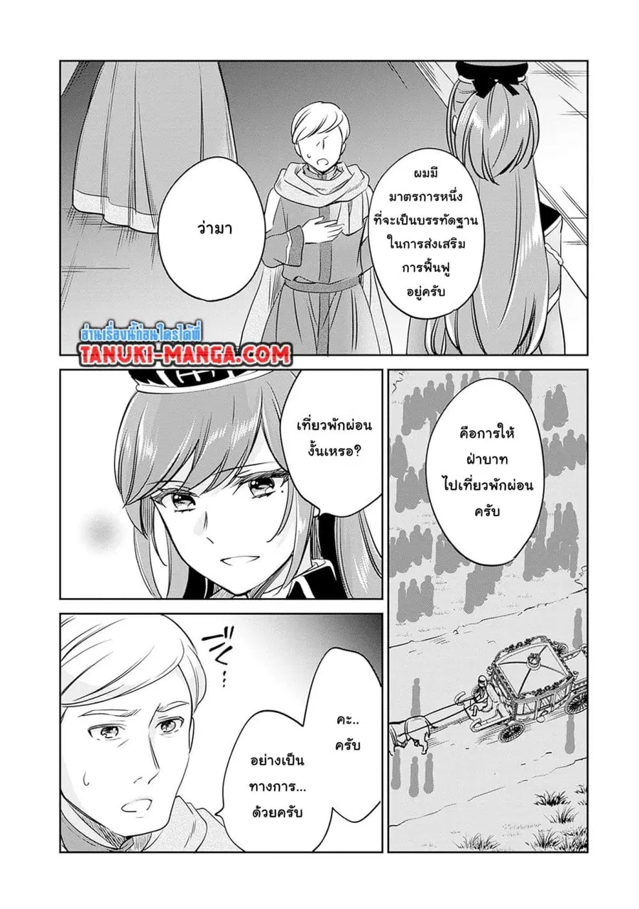 Zennin Ossan, Umare Kawattara SSS Rank Jinsei ga Kakutei Shita ตอนที่ 111 หน้า 3