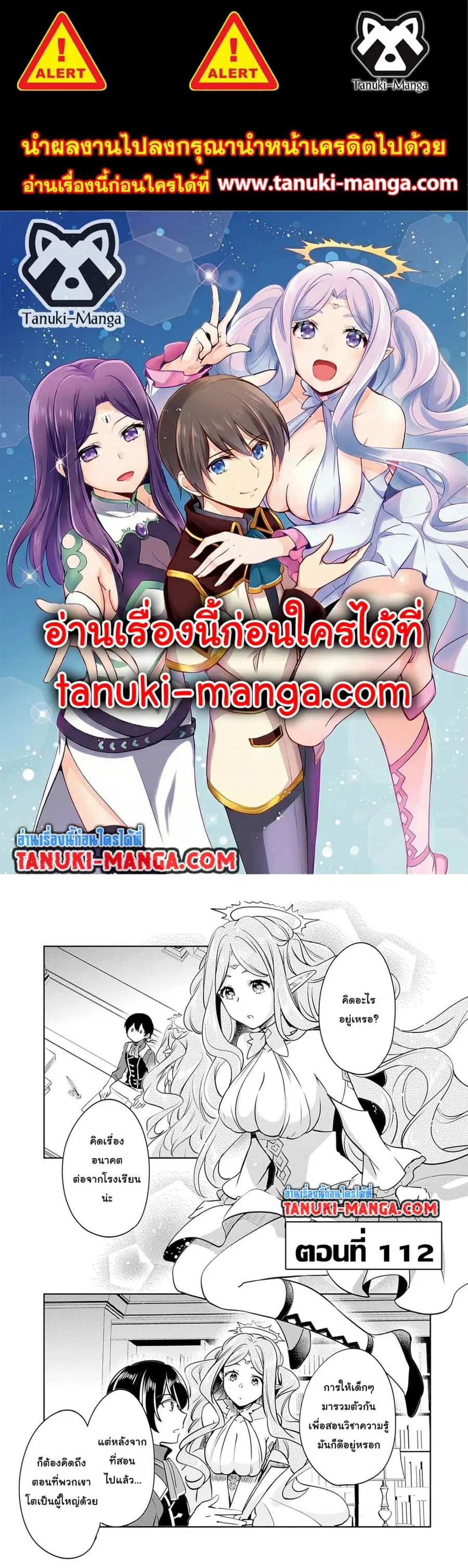 Zennin Ossan, Umare Kawattara SSS Rank Jinsei ga Kakutei Shita ตอนที่ 112 หน้า 1
