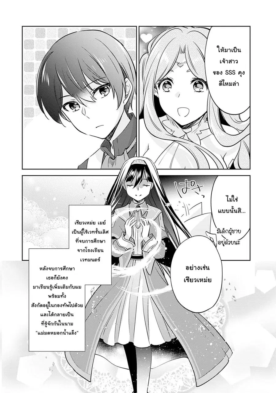 Zennin Ossan, Umare Kawattara SSS Rank Jinsei ga Kakutei Shita ตอนที่ 112 หน้า 2
