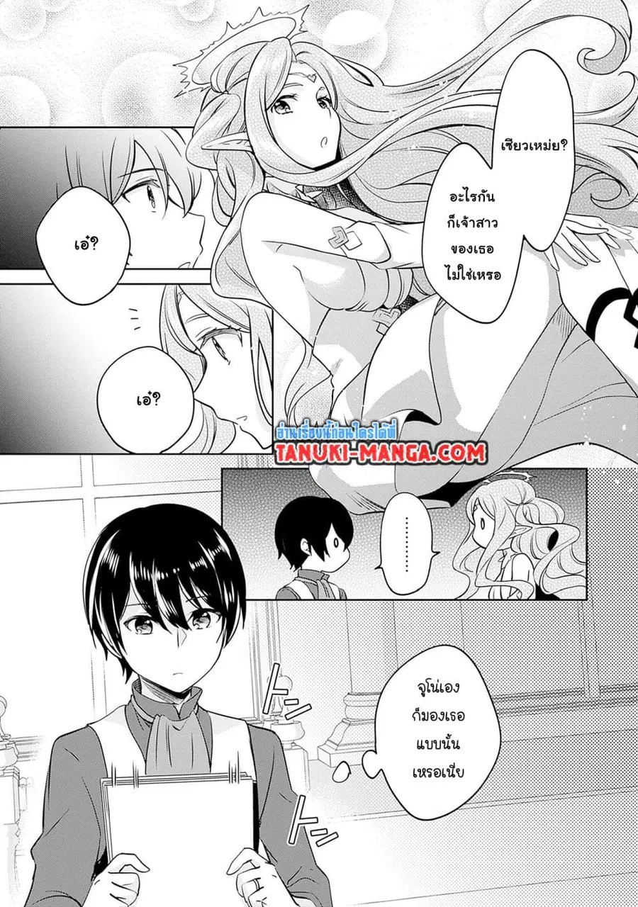 Zennin Ossan, Umare Kawattara SSS Rank Jinsei ga Kakutei Shita ตอนที่ 112 หน้า 3
