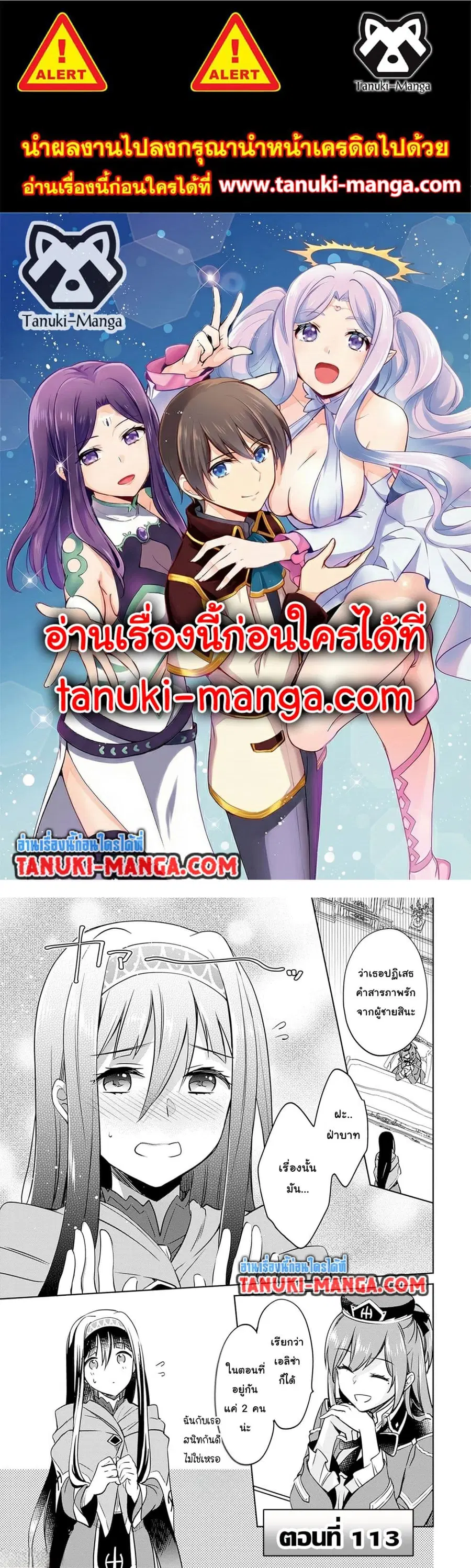 Zennin Ossan, Umare Kawattara SSS Rank Jinsei ga Kakutei Shita ตอนที่ 113 หน้า 1