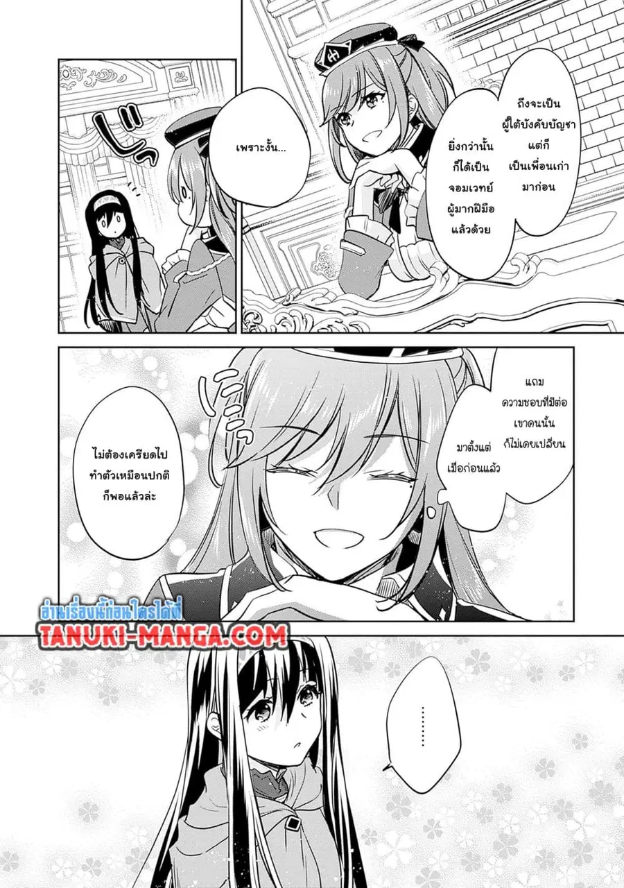 Zennin Ossan, Umare Kawattara SSS Rank Jinsei ga Kakutei Shita ตอนที่ 113 หน้า 3
