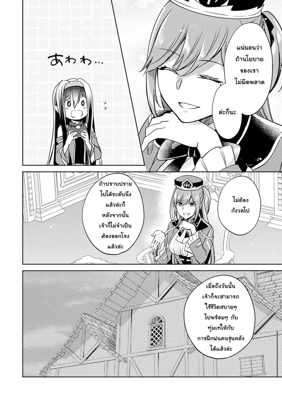 Zennin Ossan, Umare Kawattara SSS Rank Jinsei ga Kakutei Shita ตอนที่ 114 หน้า 1