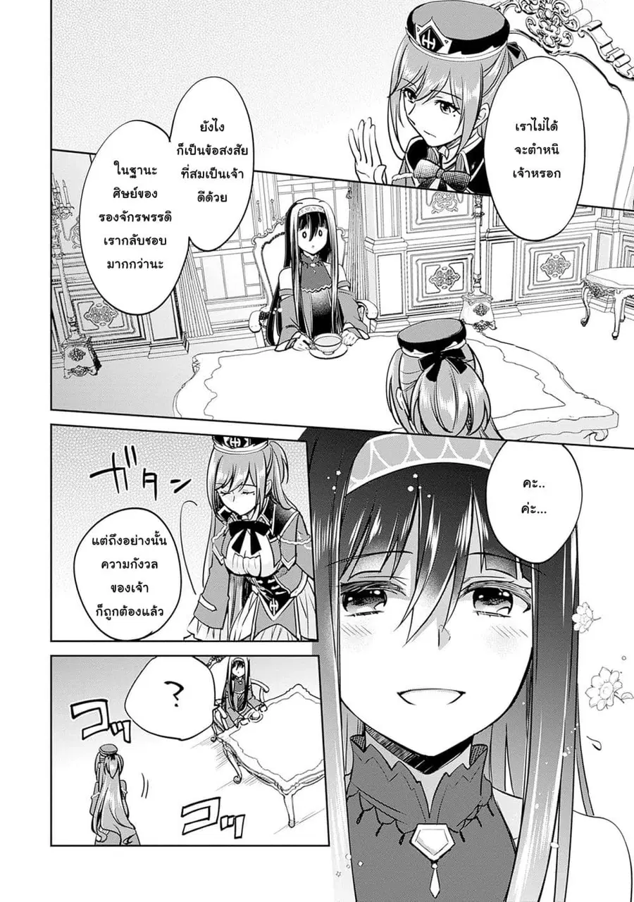 Zennin Ossan, Umare Kawattara SSS Rank Jinsei ga Kakutei Shita ตอนที่ 114 หน้า 2
