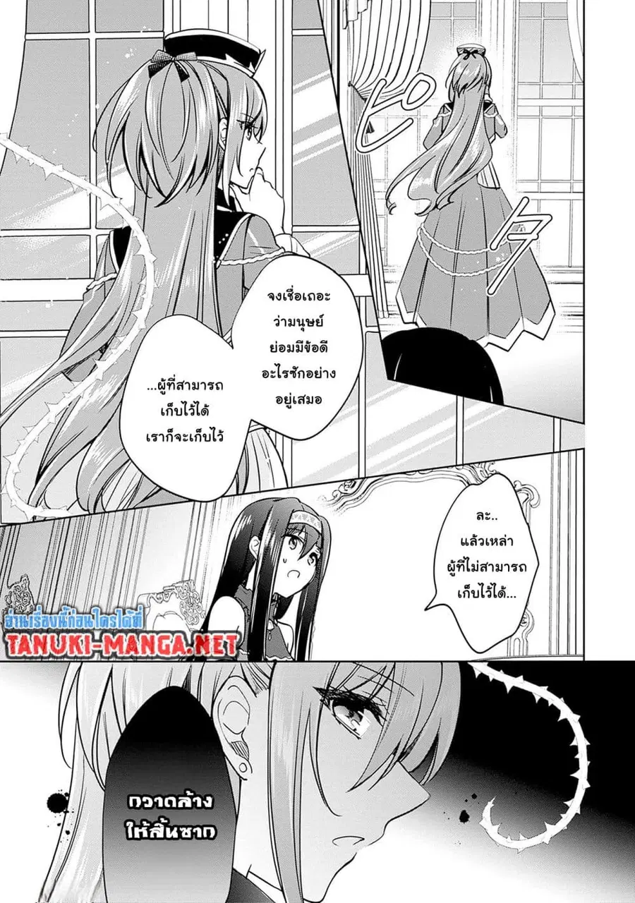 Zennin Ossan, Umare Kawattara SSS Rank Jinsei ga Kakutei Shita ตอนที่ 114 หน้า 3