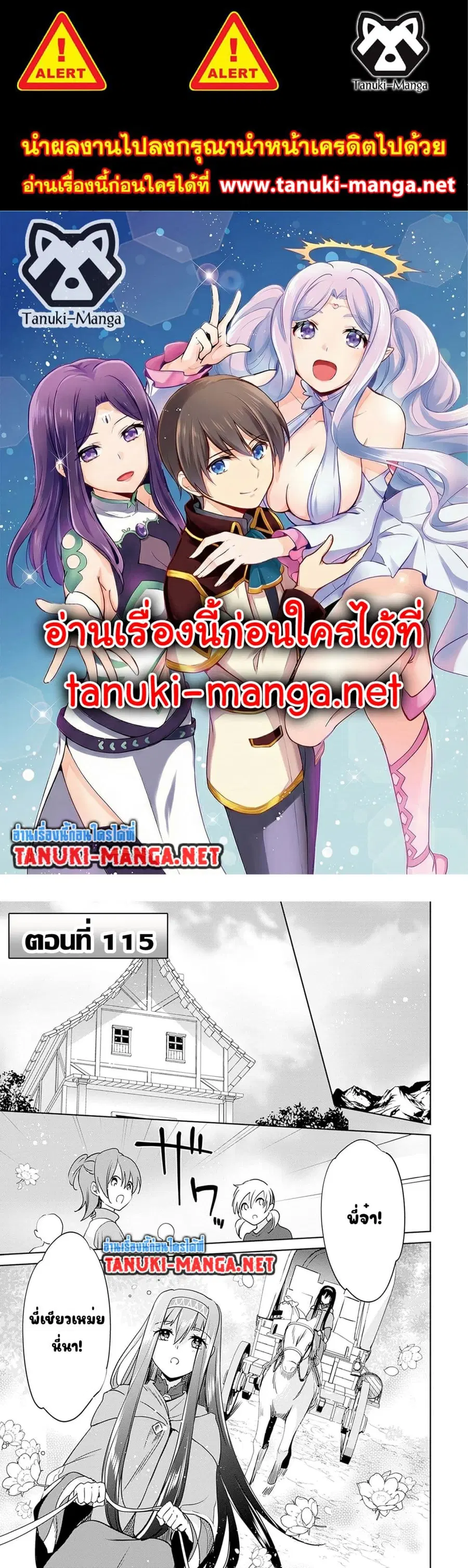 Zennin Ossan, Umare Kawattara SSS Rank Jinsei ga Kakutei Shita ตอนที่ 115 หน้า 1