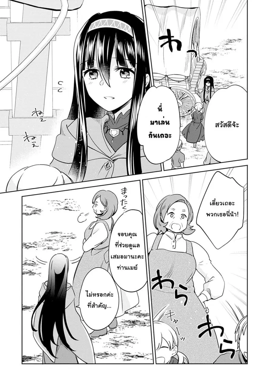 Zennin Ossan, Umare Kawattara SSS Rank Jinsei ga Kakutei Shita ตอนที่ 115 หน้า 2