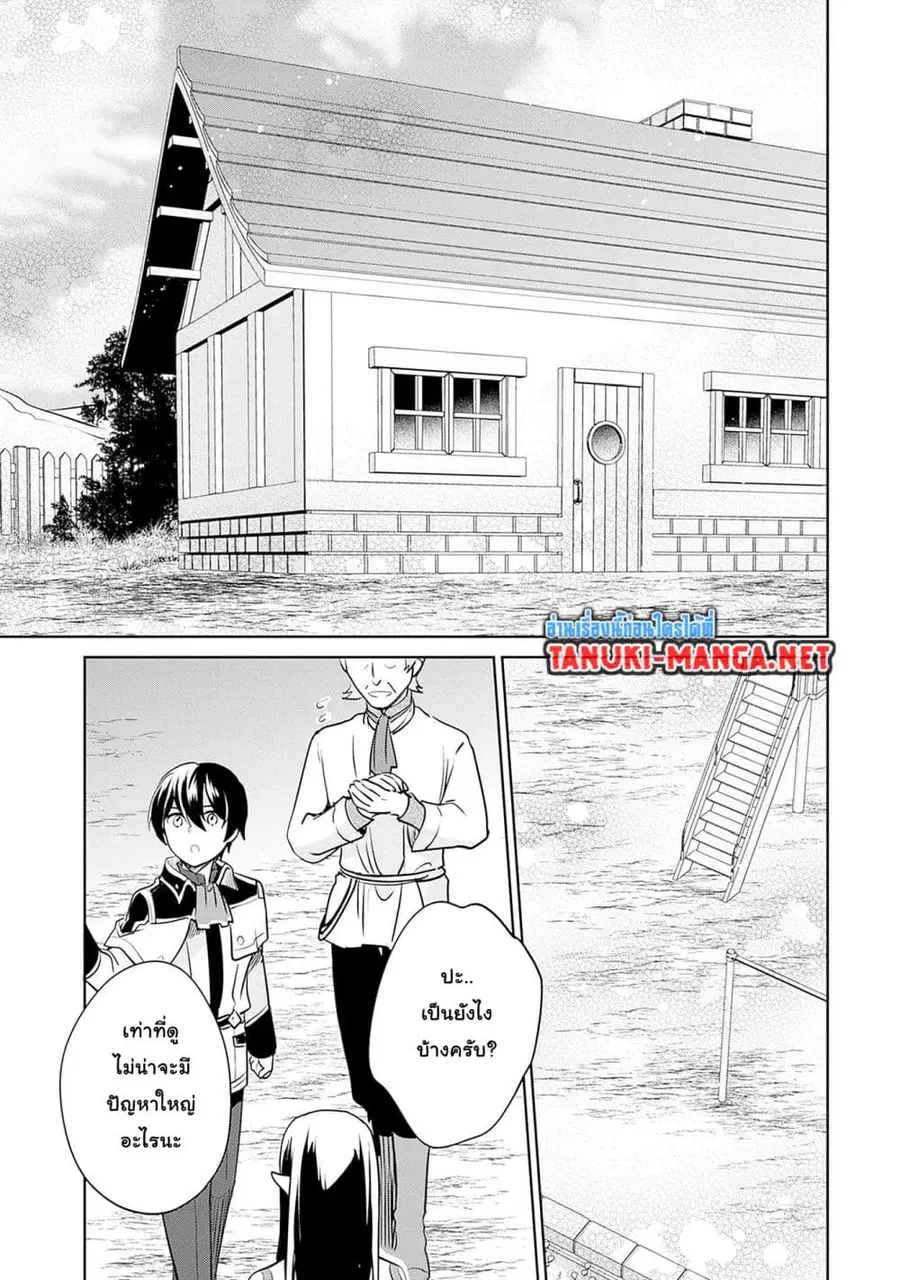 Zennin Ossan, Umare Kawattara SSS Rank Jinsei ga Kakutei Shita ตอนที่ 116 หน้า 2