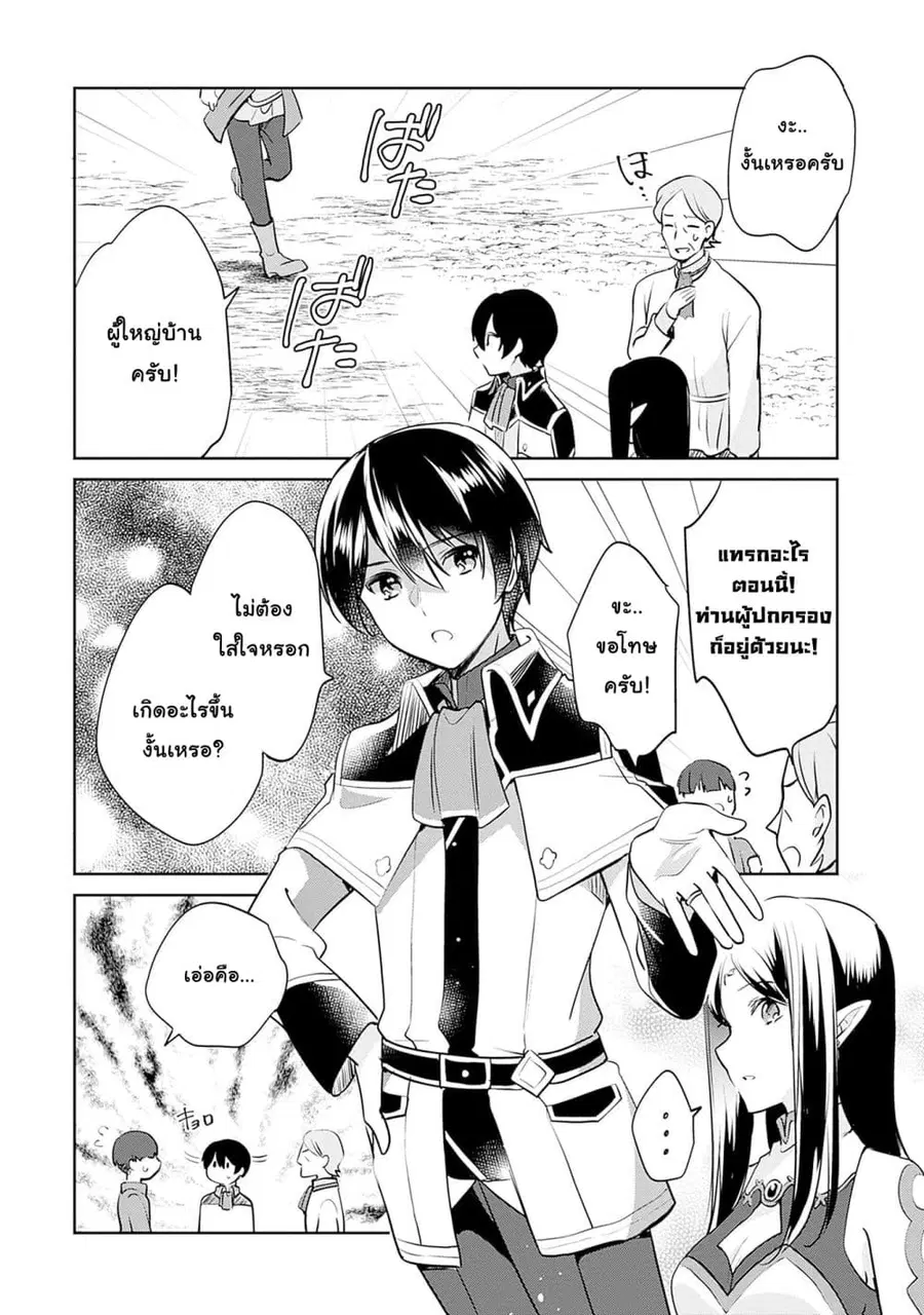 Zennin Ossan, Umare Kawattara SSS Rank Jinsei ga Kakutei Shita ตอนที่ 116 หน้า 3