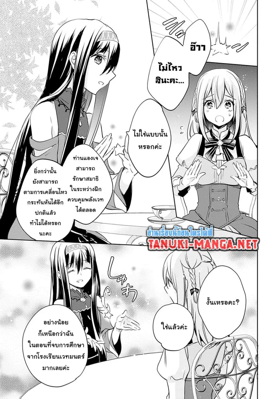 Zennin Ossan, Umare Kawattara SSS Rank Jinsei ga Kakutei Shita ตอนที่ 117 หน้า 3