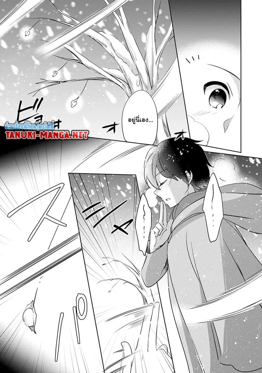 Zennin Ossan, Umare Kawattara SSS Rank Jinsei ga Kakutei Shita ตอนที่ 118 หน้า 2