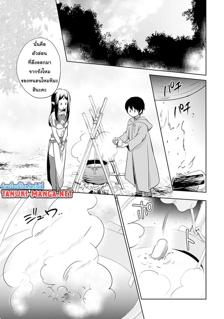 Zennin Ossan, Umare Kawattara SSS Rank Jinsei ga Kakutei Shita ตอนที่ 118 หน้า 3