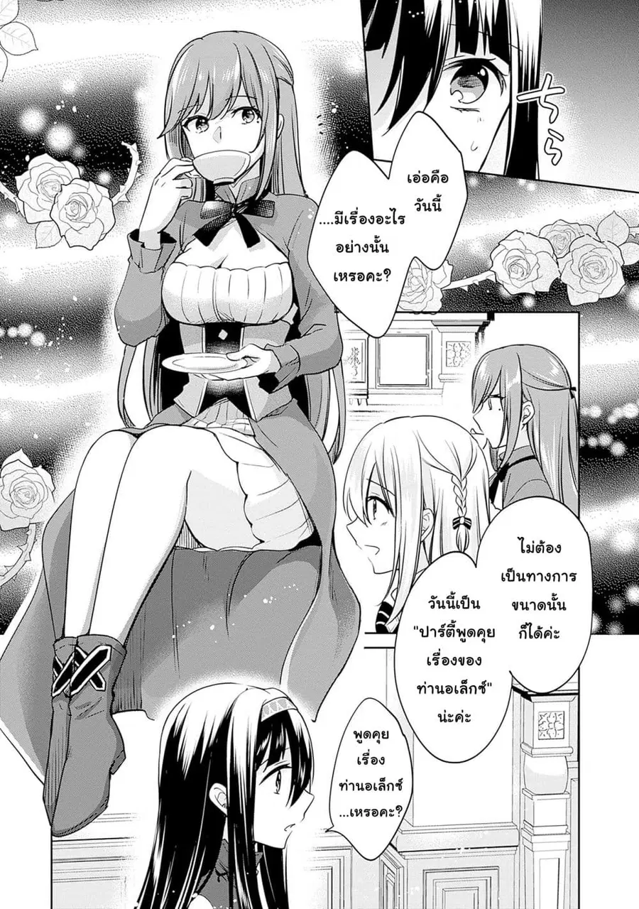 Zennin Ossan, Umare Kawattara SSS Rank Jinsei ga Kakutei Shita ตอนที่ 119 หน้า 1