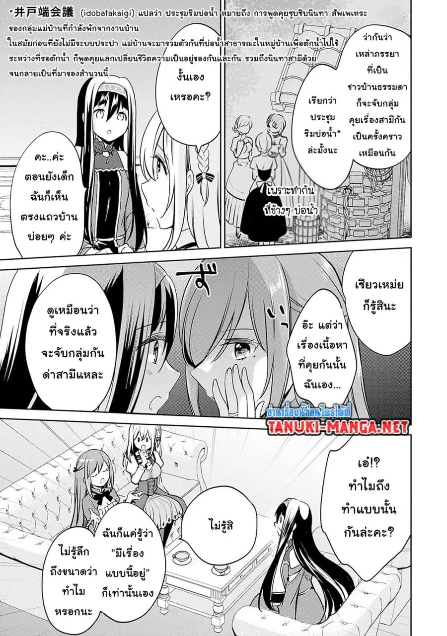 Zennin Ossan, Umare Kawattara SSS Rank Jinsei ga Kakutei Shita ตอนที่ 119 หน้า 2