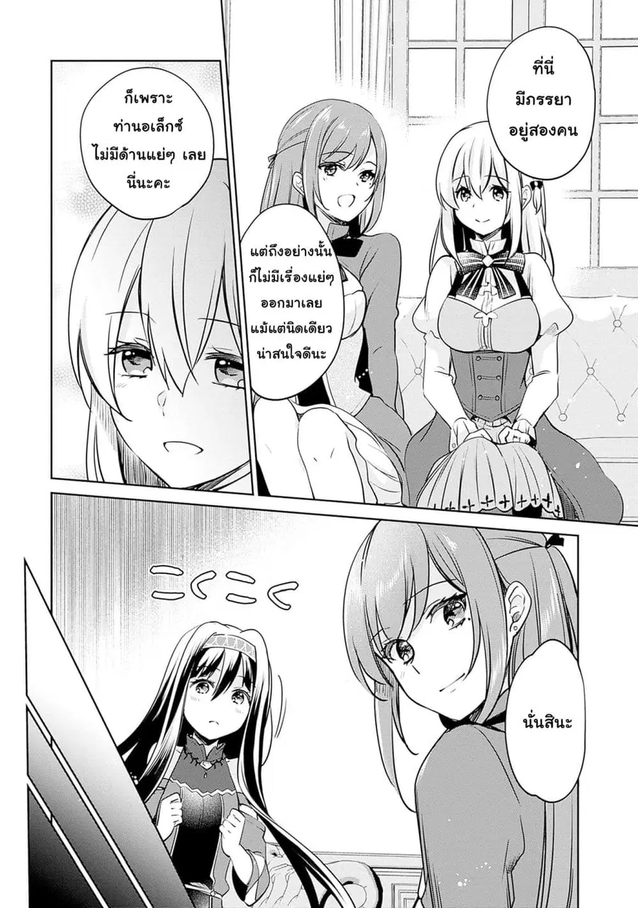 Zennin Ossan, Umare Kawattara SSS Rank Jinsei ga Kakutei Shita ตอนที่ 119 หน้า 3