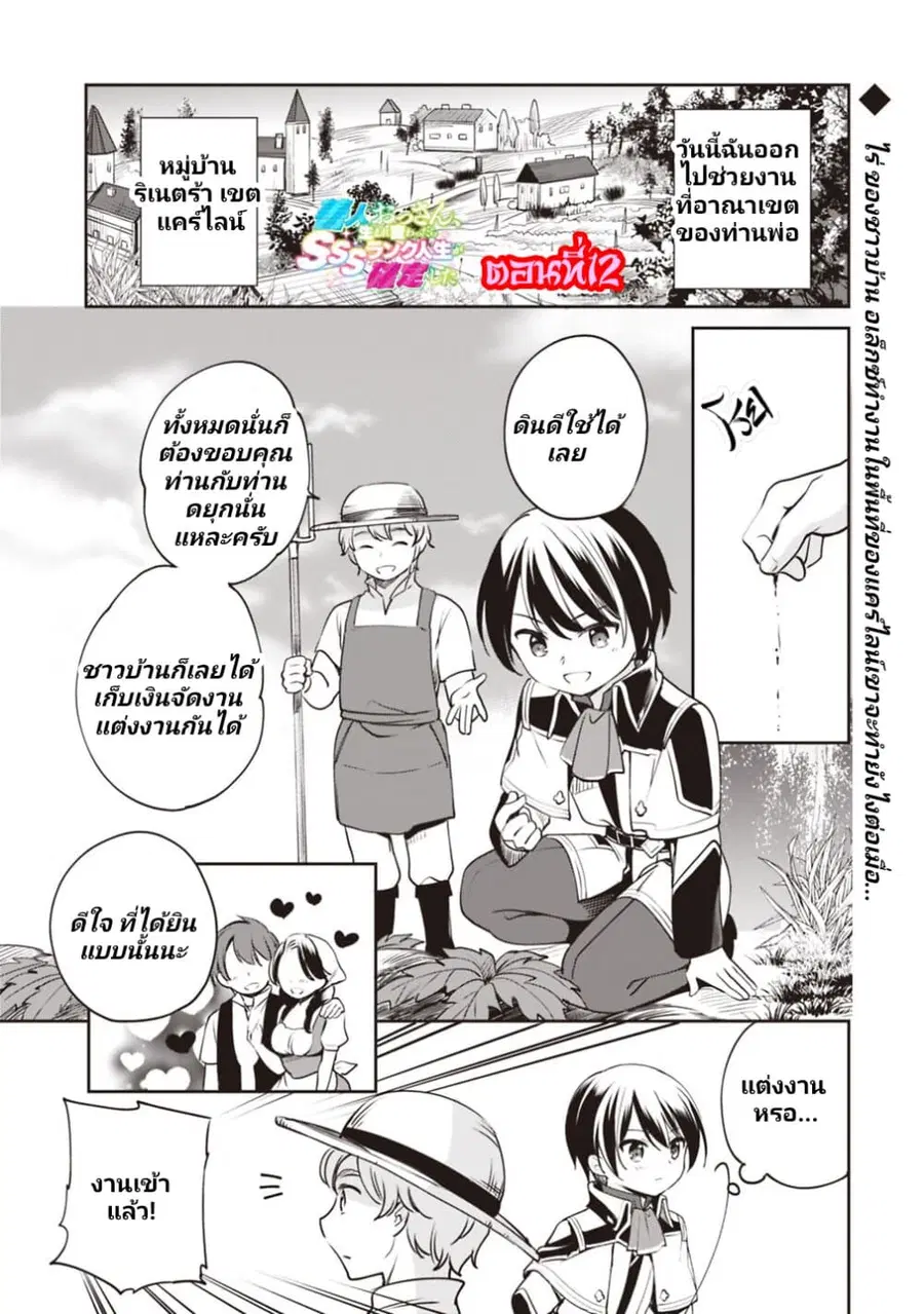 Zennin Ossan, Umare Kawattara SSS Rank Jinsei ga Kakutei Shita ตอนที่ 12 หน้า 1