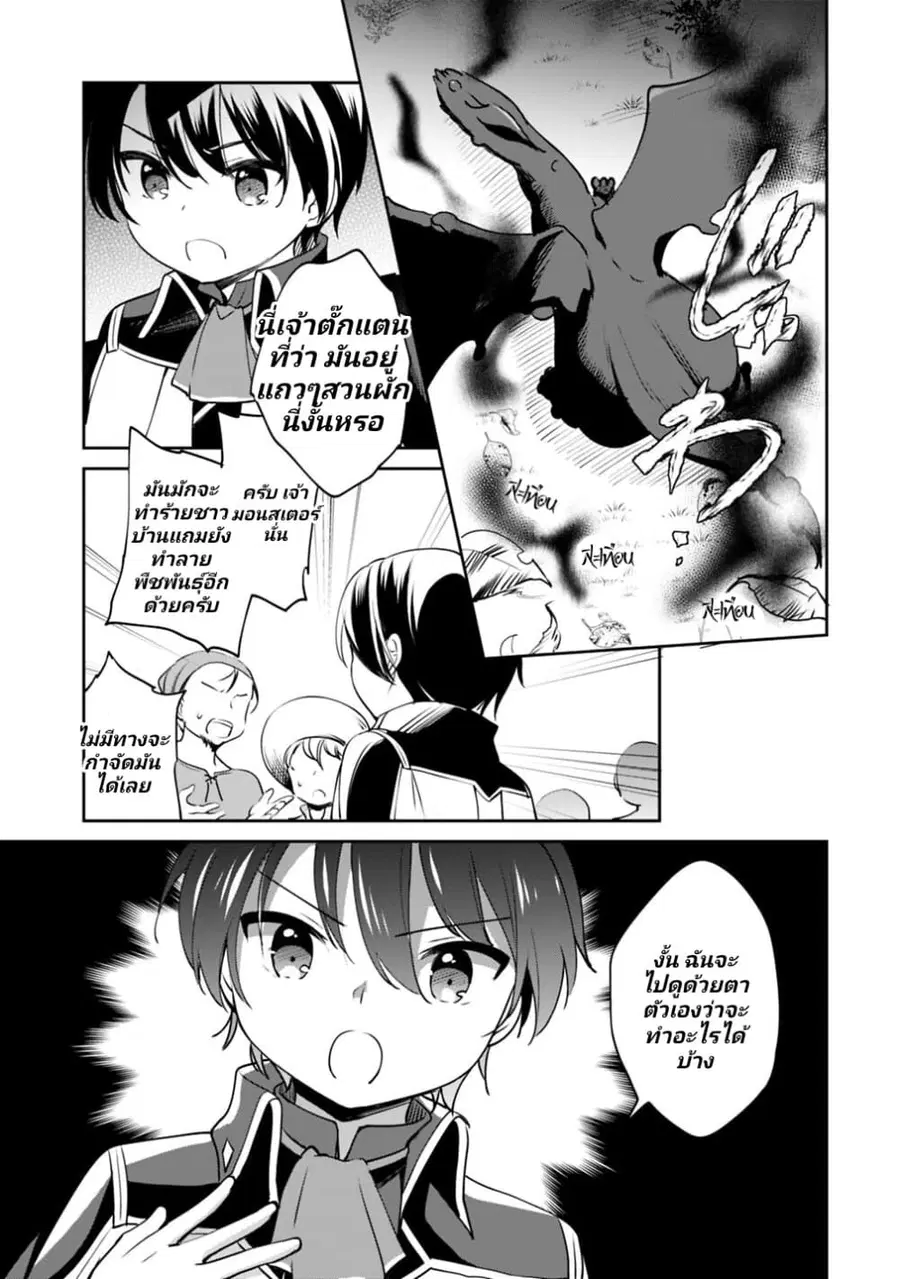 Zennin Ossan, Umare Kawattara SSS Rank Jinsei ga Kakutei Shita ตอนที่ 12 หน้า 2