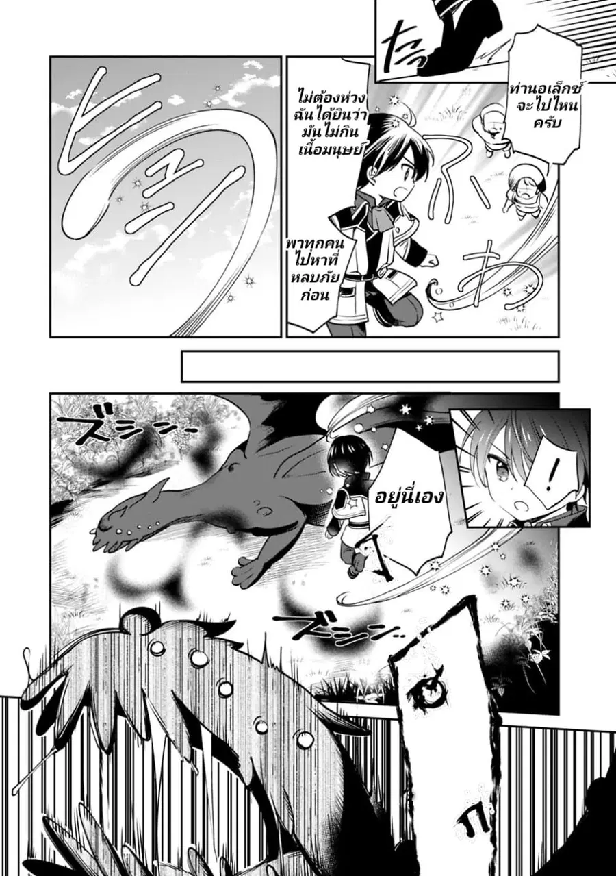 Zennin Ossan, Umare Kawattara SSS Rank Jinsei ga Kakutei Shita ตอนที่ 12 หน้า 3