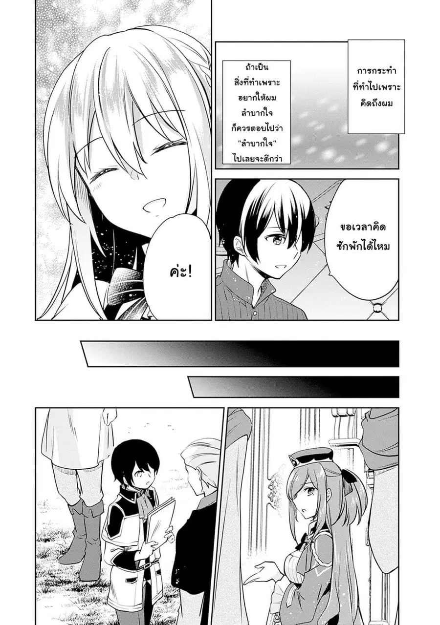 Zennin Ossan, Umare Kawattara SSS Rank Jinsei ga Kakutei Shita ตอนที่ 120 หน้า 2