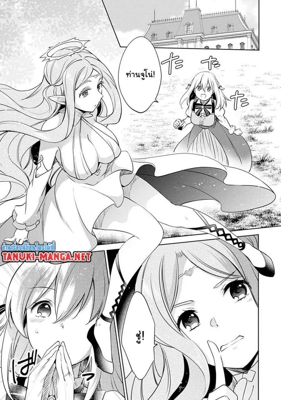 Zennin Ossan, Umare Kawattara SSS Rank Jinsei ga Kakutei Shita ตอนที่ 120 หน้า 3