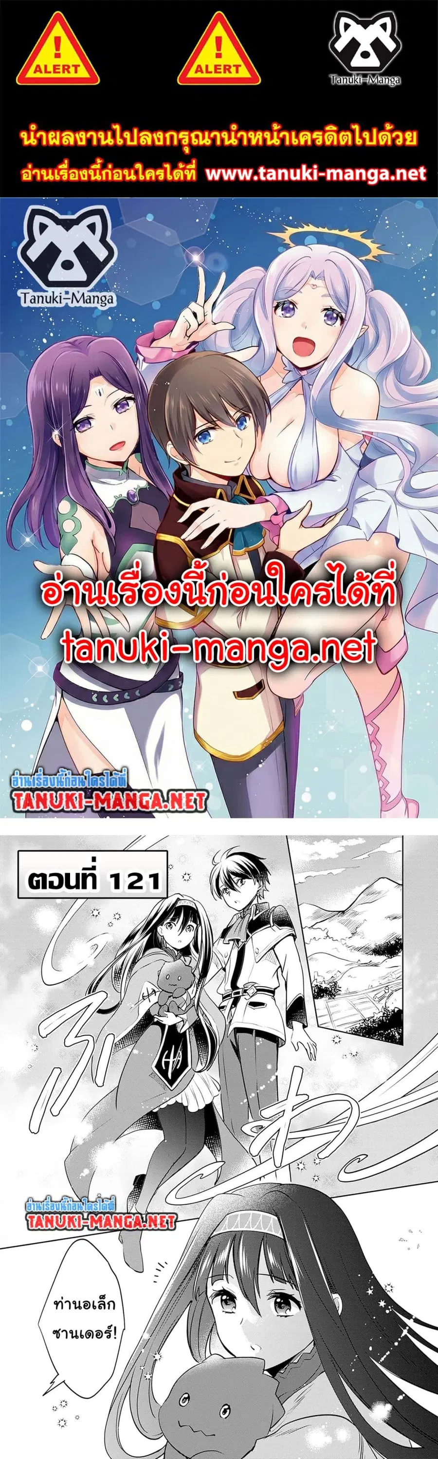 Zennin Ossan, Umare Kawattara SSS Rank Jinsei ga Kakutei Shita ตอนที่ 121 หน้า 1