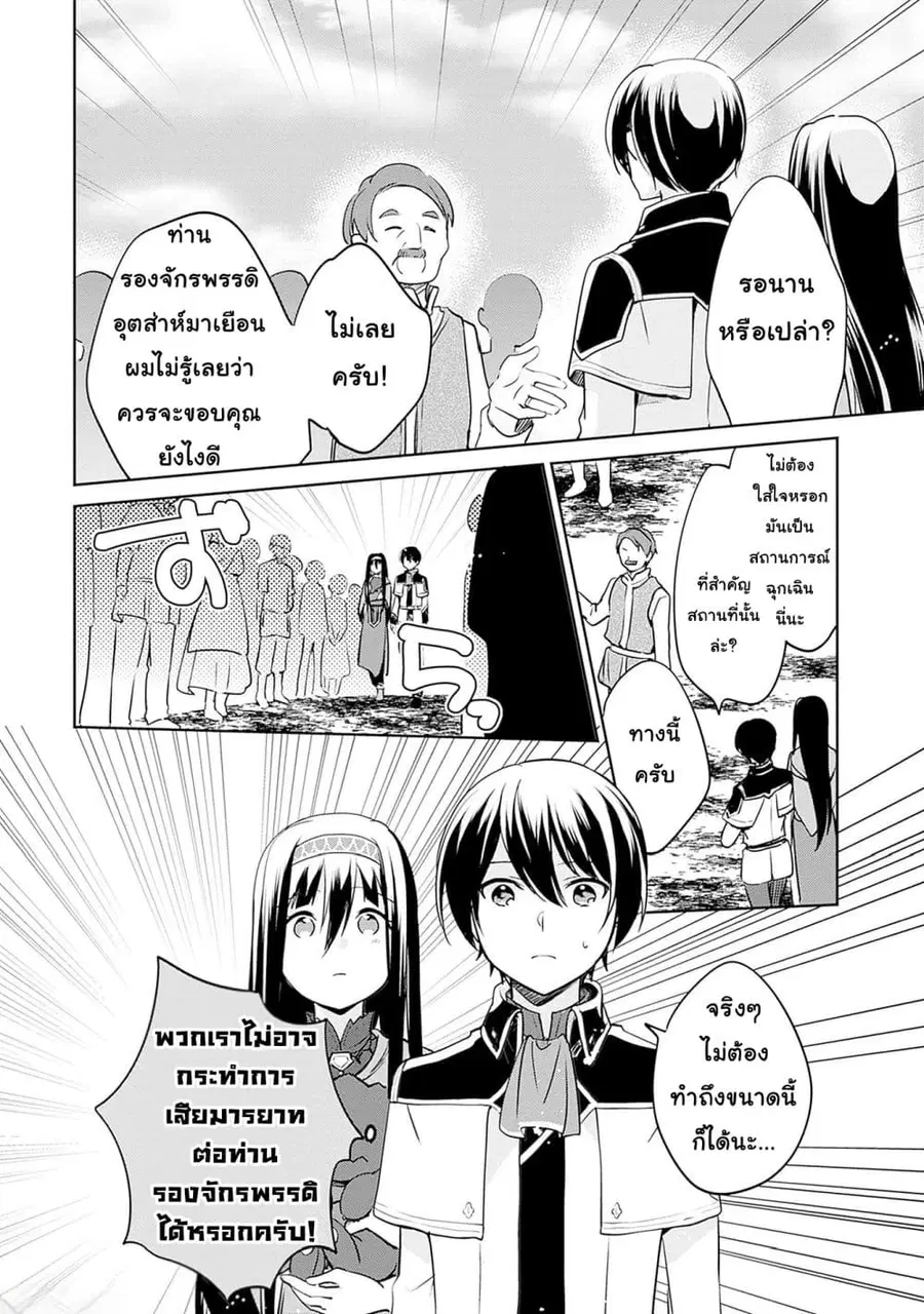 Zennin Ossan, Umare Kawattara SSS Rank Jinsei ga Kakutei Shita ตอนที่ 121 หน้า 2