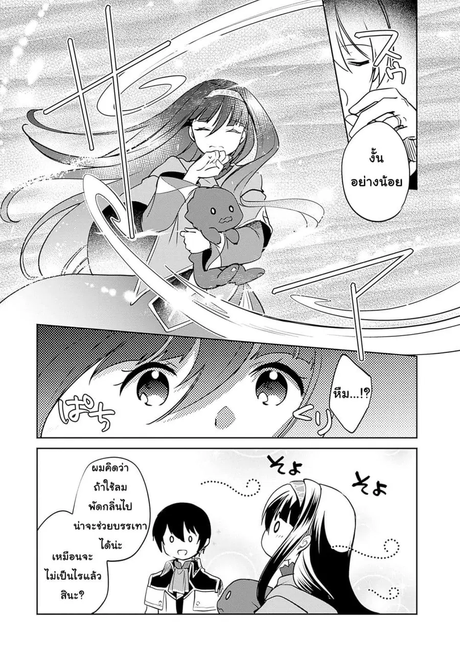 Zennin Ossan, Umare Kawattara SSS Rank Jinsei ga Kakutei Shita ตอนที่ 121 หน้า 3