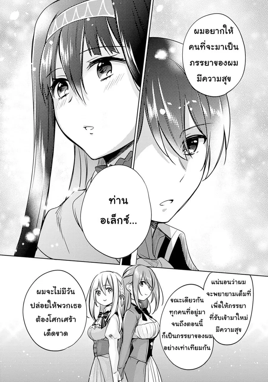 Zennin Ossan, Umare Kawattara SSS Rank Jinsei ga Kakutei Shita ตอนที่ 122 หน้า 2