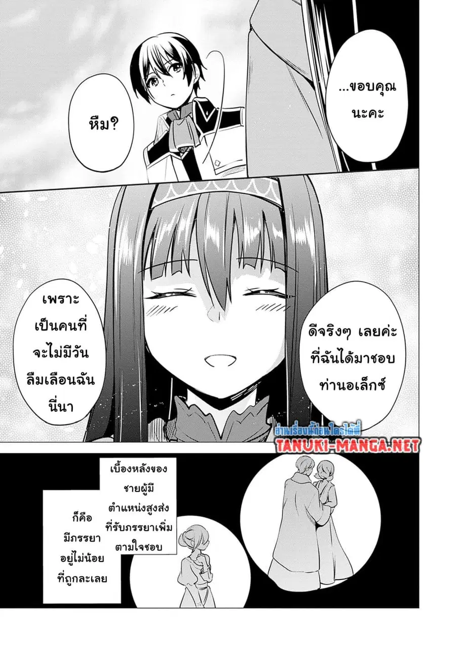 Zennin Ossan, Umare Kawattara SSS Rank Jinsei ga Kakutei Shita ตอนที่ 122 หน้า 3