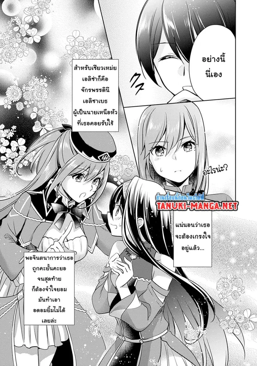 Zennin Ossan, Umare Kawattara SSS Rank Jinsei ga Kakutei Shita ตอนที่ 123 หน้า 3