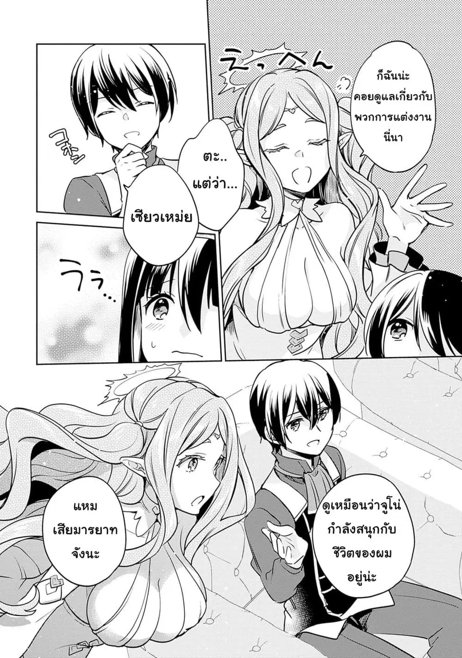 Zennin Ossan, Umare Kawattara SSS Rank Jinsei ga Kakutei Shita ตอนที่ 124 หน้า 1