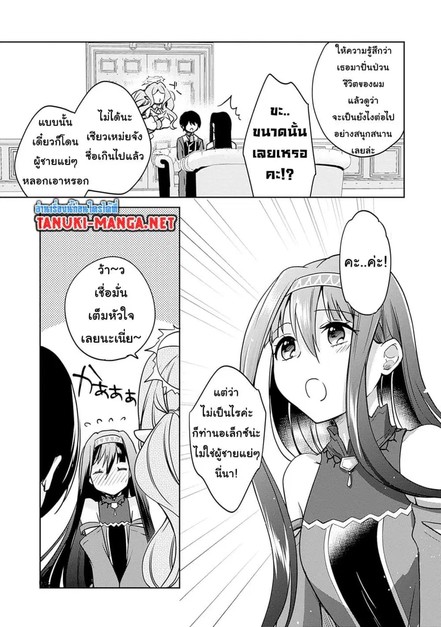 Zennin Ossan, Umare Kawattara SSS Rank Jinsei ga Kakutei Shita ตอนที่ 124 หน้า 2