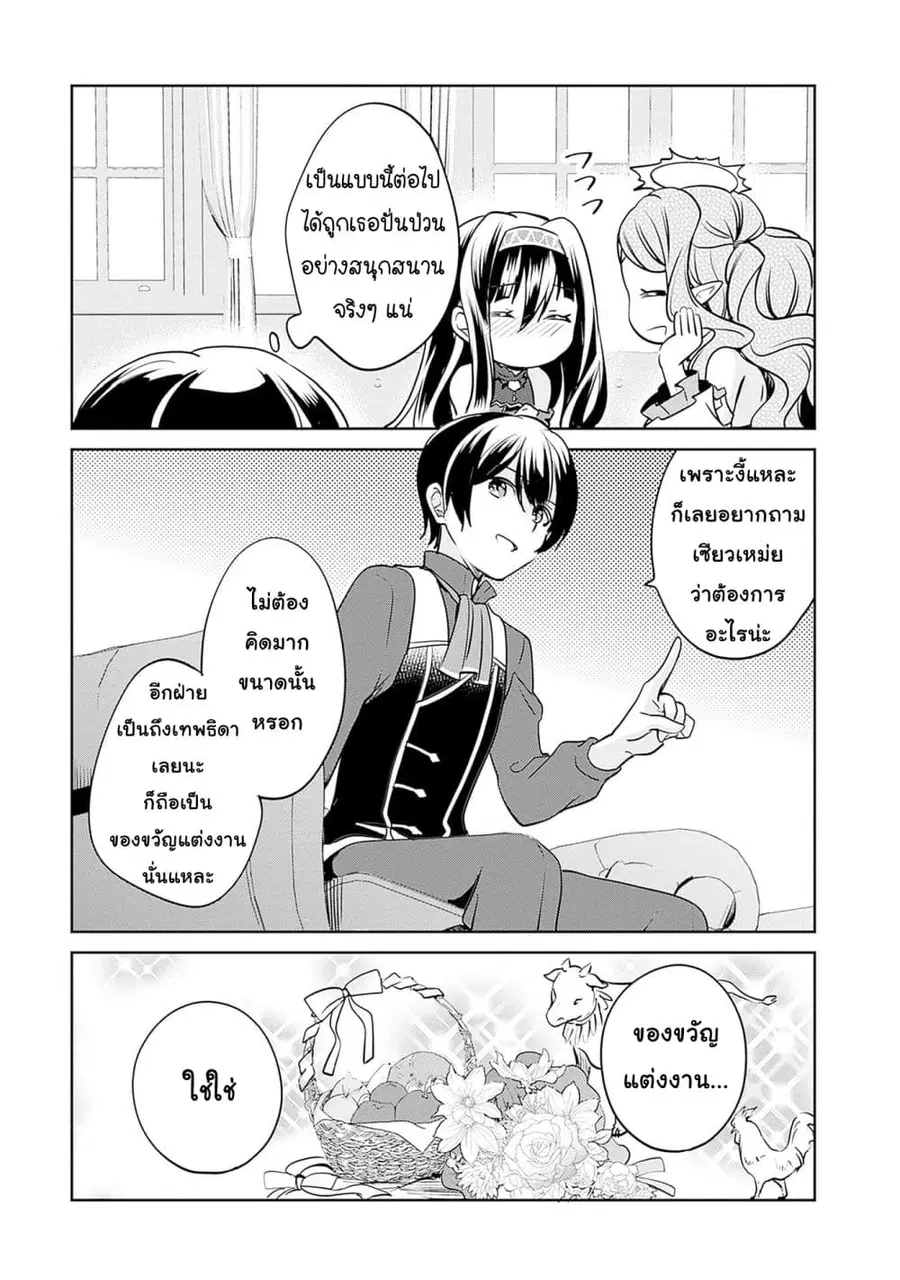 Zennin Ossan, Umare Kawattara SSS Rank Jinsei ga Kakutei Shita ตอนที่ 124 หน้า 3