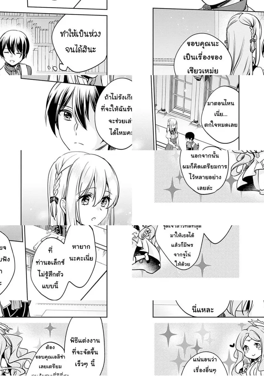 Zennin Ossan, Umare Kawattara SSS Rank Jinsei ga Kakutei Shita ตอนที่ 125 หน้า 2