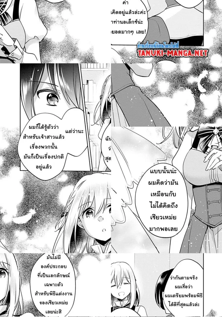 Zennin Ossan, Umare Kawattara SSS Rank Jinsei ga Kakutei Shita ตอนที่ 125 หน้า 3
