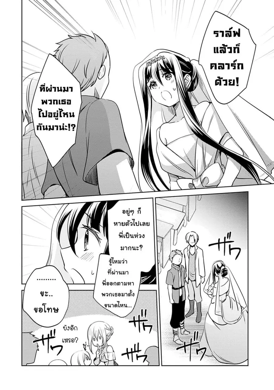 Zennin Ossan, Umare Kawattara SSS Rank Jinsei ga Kakutei Shita ตอนที่ 126 หน้า 2