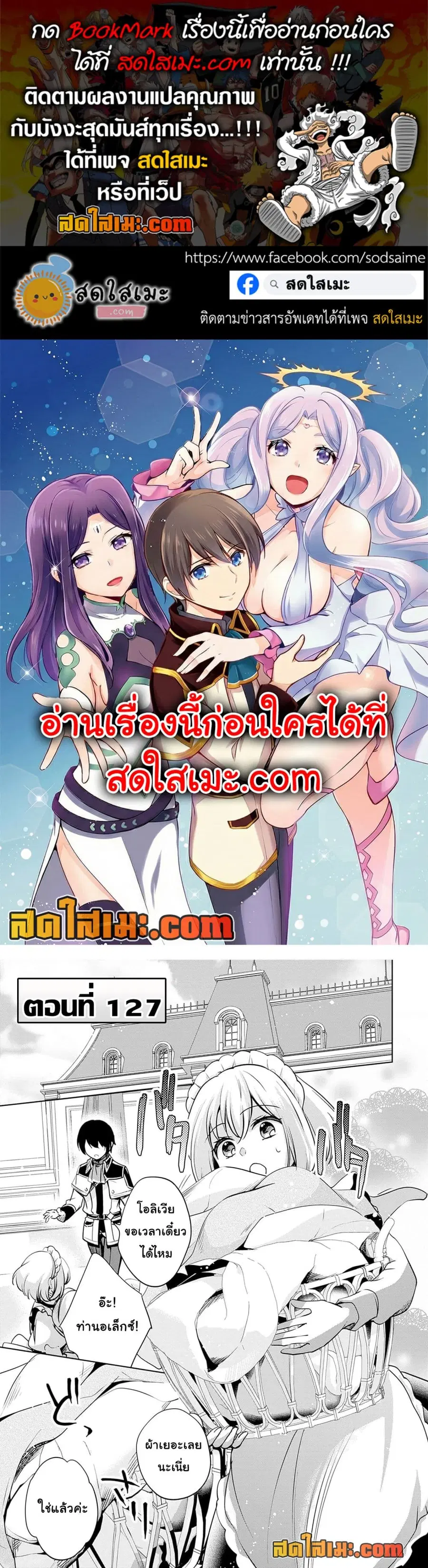 Zennin Ossan, Umare Kawattara SSS Rank Jinsei ga Kakutei Shita ตอนที่ 127 หน้า 1