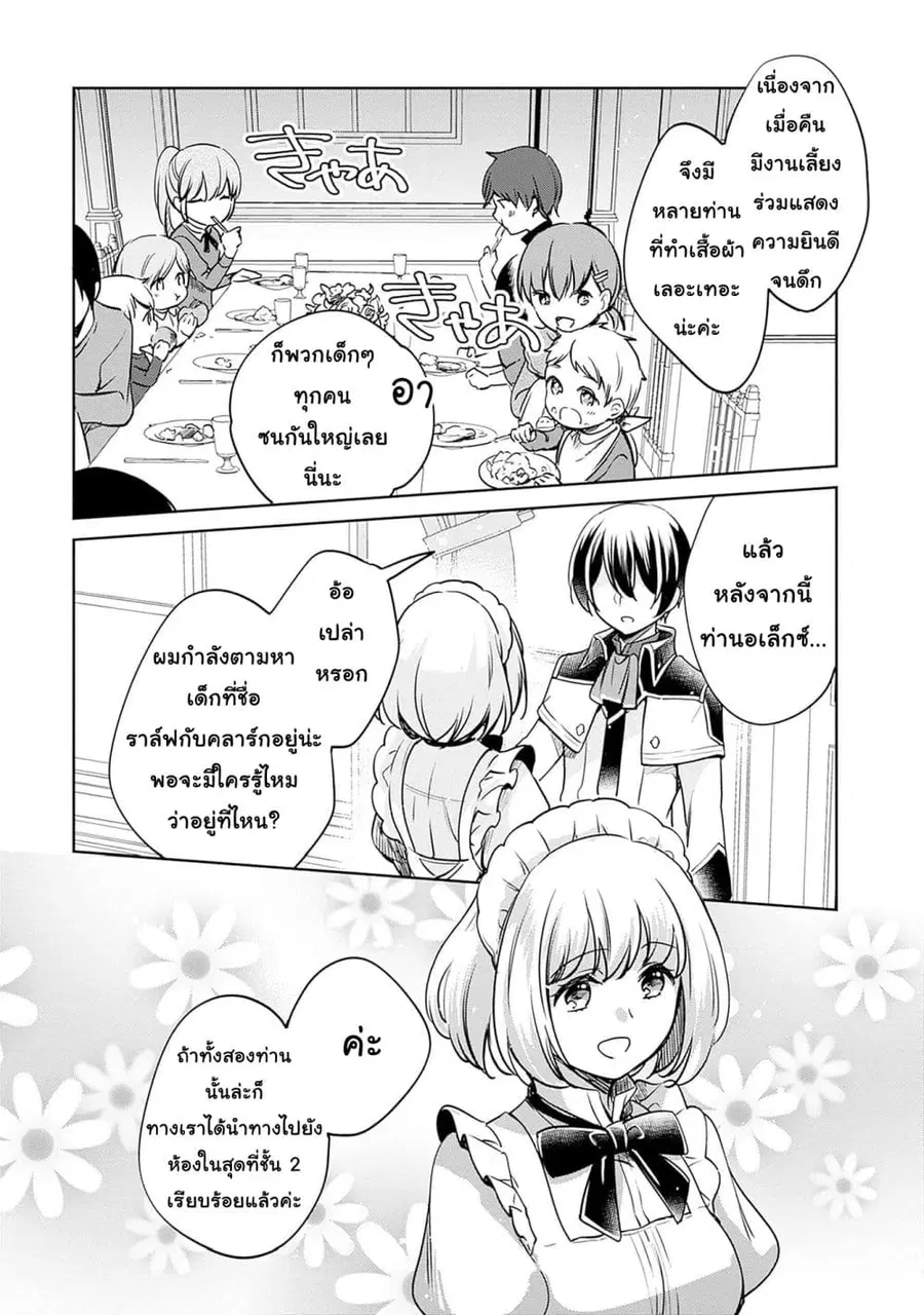 Zennin Ossan, Umare Kawattara SSS Rank Jinsei ga Kakutei Shita ตอนที่ 127 หน้า 2