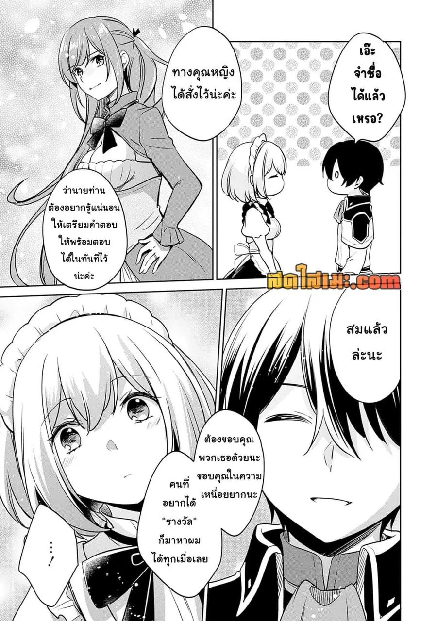 Zennin Ossan, Umare Kawattara SSS Rank Jinsei ga Kakutei Shita ตอนที่ 127 หน้า 3