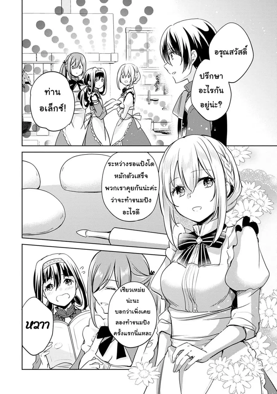 Zennin Ossan, Umare Kawattara SSS Rank Jinsei ga Kakutei Shita ตอนที่ 128 หน้า 2