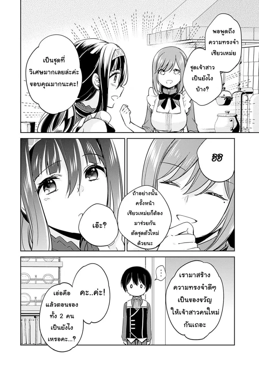 Zennin Ossan, Umare Kawattara SSS Rank Jinsei ga Kakutei Shita ตอนที่ 128 หน้า 3